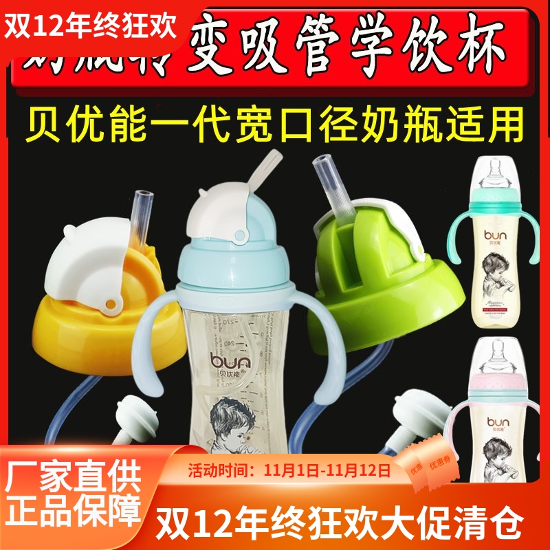 吸管嘴滑盖头子适用于贝优能一代