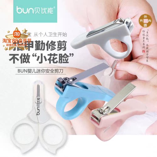 贝优能婴儿安全指甲新生儿剪刀