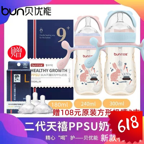 贝优能二代PPSU奶瓶天禧系列