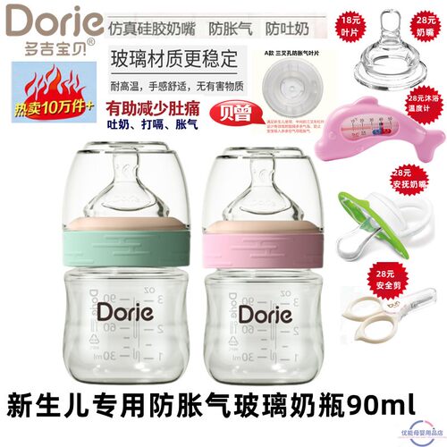 多吉宝贝宽口新生儿玻璃奶瓶90ml