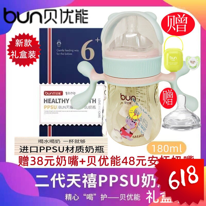 BUN贝优能二代PPSU奶瓶新款礼盒款德国进口材质180ml240ml300ML