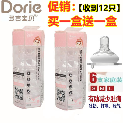 Dorje多吉宝贝硅胶奶嘴实惠6只装