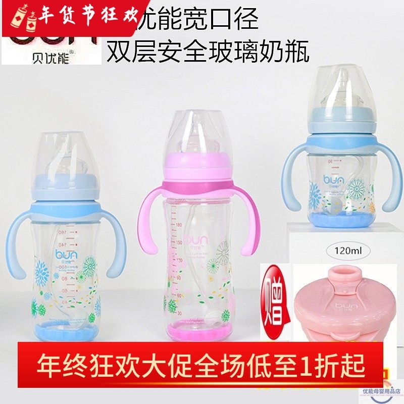 BUN贝优能玻璃奶瓶双层安全防爆宽口径内胆盖子120ml180ml220ML