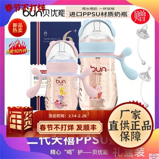 BUN贝优能二代PPSU奶瓶新款德国进口材质180ml240ml300ML鸭嘴吸嘴