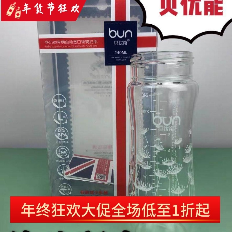 BUN贝优能玻璃奶瓶瓶身宽口径单卖120ml160ml240ML280ML原装,婴童用品,奶瓶,淘宝优惠券,粉丝福利购,淘宝优惠卷