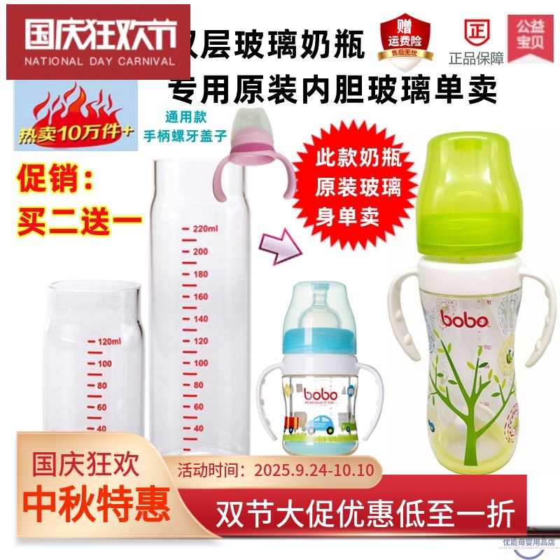 bobo乐儿宝双层玻璃奶瓶原装玻璃内胆盖子手柄配件单卖120ml220ML