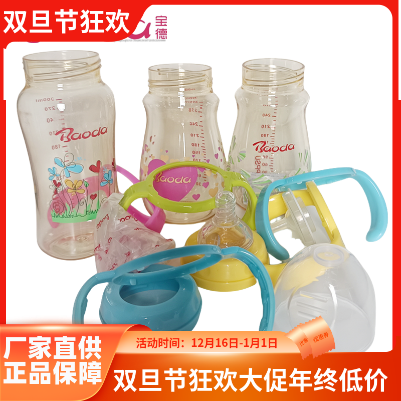 宝德奶瓶原装奶嘴手柄盖子螺牙叶片吸管重力球配件宽口径通用