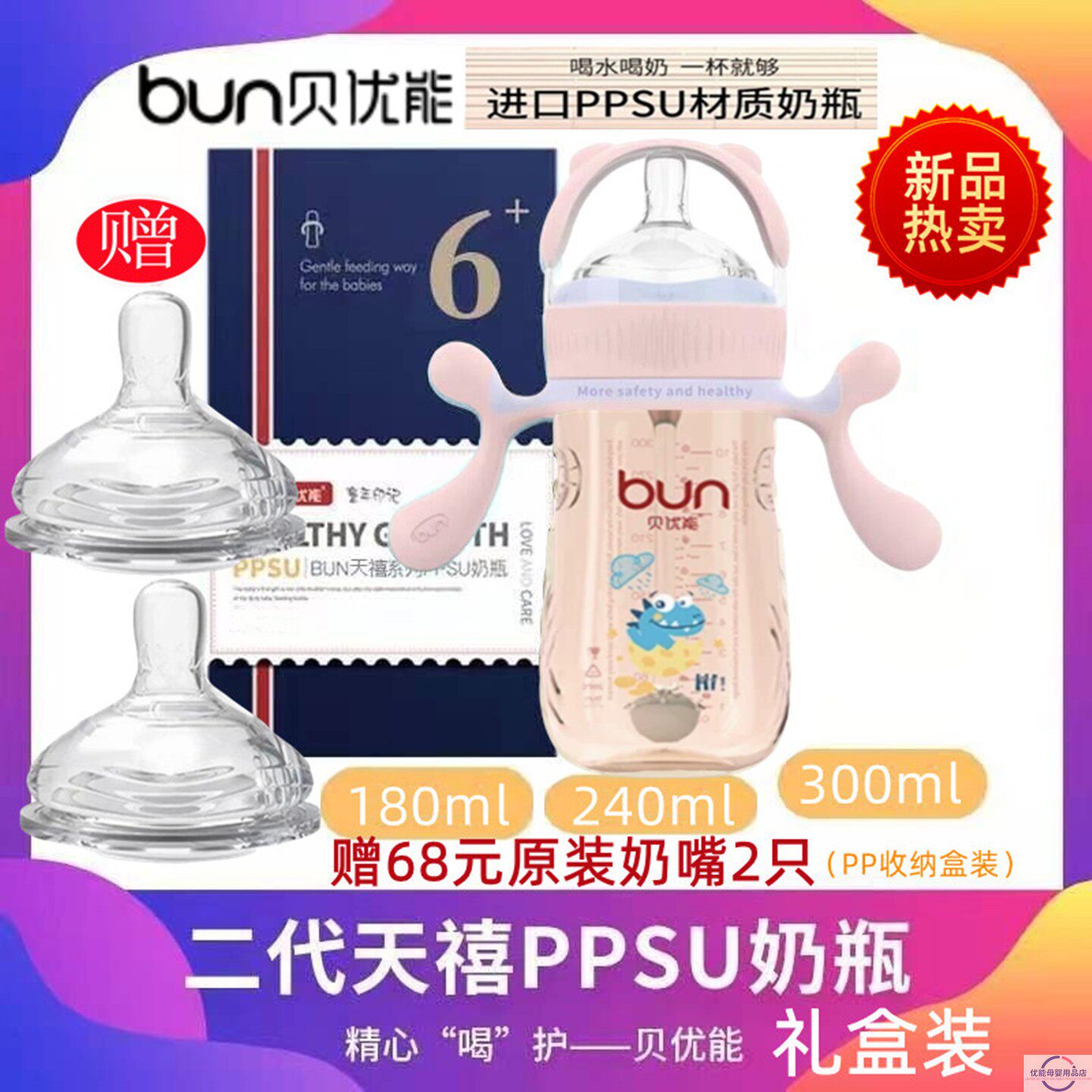 BUN贝优能二代天禧PPSU奶瓶德国进口材质防胀气嘴180ml240ml300ML