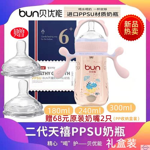 贝优能二代天禧PPSU奶瓶德国进口
