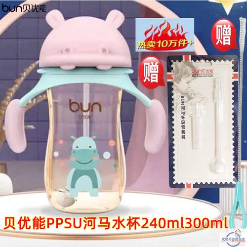 贝优能PPSU河马水杯240ml300ml