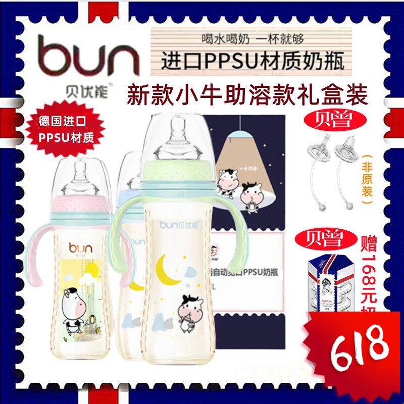 贝优能PPSU奶瓶小牛助溶款抗摔耐高温180ml240ml300ML新款礼盒装