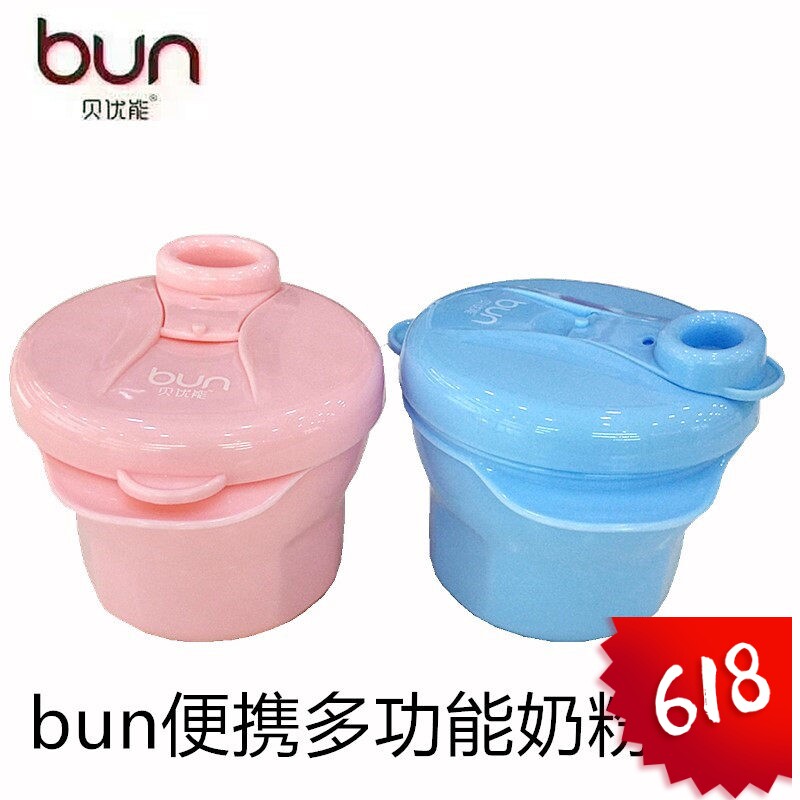 BUN贝优能便携多功能奶粉盒储奶盒内分三格零食盒食品级PP材质