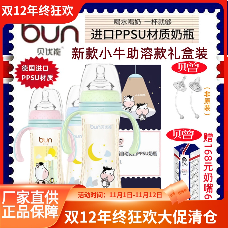 贝优能PPSU奶瓶助溶款礼盒装