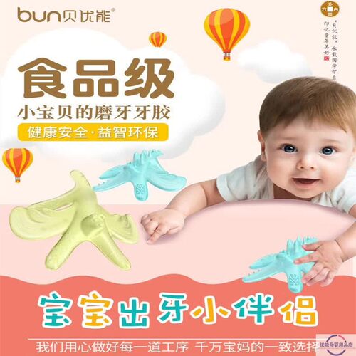 BUN贝优能牙胶卡通训练按摩牙胶