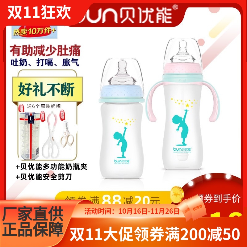 BUN贝优能玻璃奶瓶硅胶喷涂乳感新生儿安全防摔120ml160ml240ML