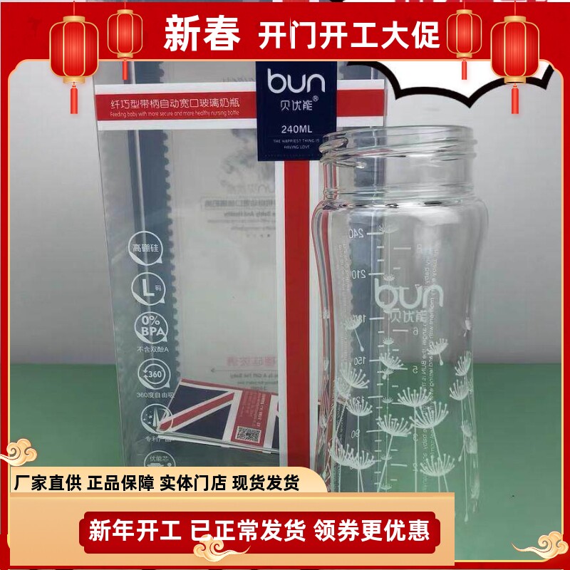 BUN贝优能玻璃奶瓶瓶身宽口径单卖120ml160ml240ML280ML原装