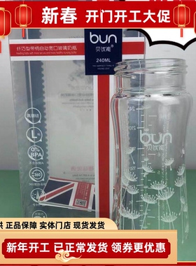 BUN贝优能玻璃奶瓶瓶身宽口径单卖120ml160ml240ML280ML原装