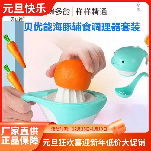 BUN贝优能海豚辅食调理器套装
