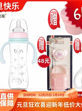 BUN贝优能玻璃奶瓶纤巧型宽口带吸管防胀气120ml160ml240ml280ML