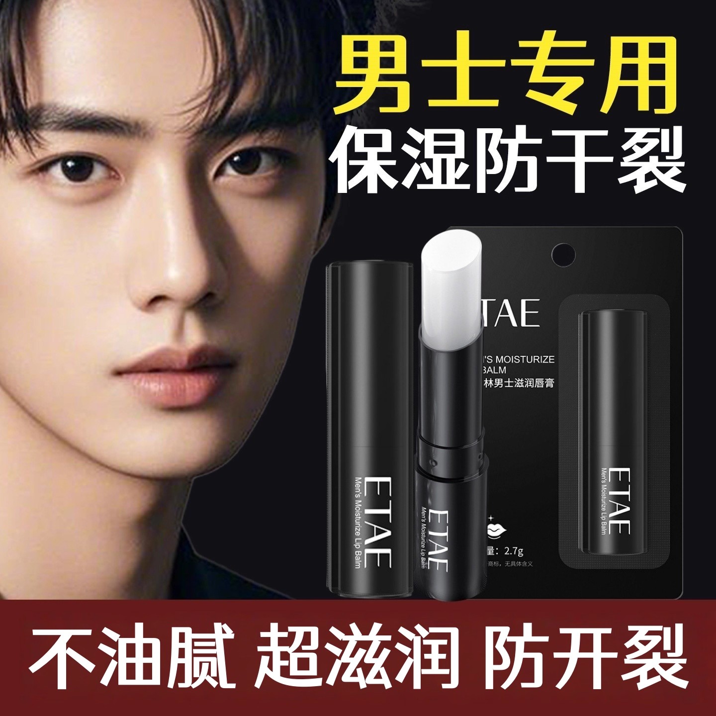 男士润唇膏补水保湿防干裂不油腻青少年款秋冬季专用排行榜第一名