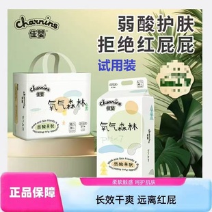佳婴氧气森林成长裤 舒适耐用环保超薄透气纸尿裤 婴儿尿不湿试用装