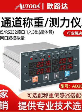 AD2016E4三四通道工业自动化称重测力控制显示器轨道衡桥梁
