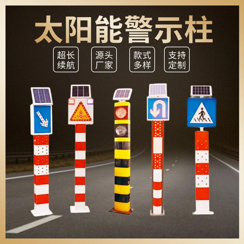 警示柱桩道路交通安全太阳能爆闪车辆分流指示灯匝道口警示指示牌