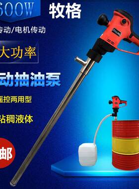 D72牧格600W齿轮传动调速电动抽油泵磺酸甘油插桶泵不锈钢抽液泵
