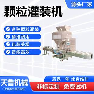 山东颗粒灌装 机 机猫砂打包称狗粮灌装 机宠物零食灌装