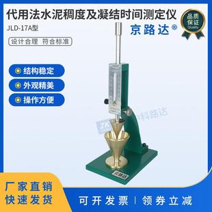 水泥稠度仪凝结时间测定仪维卡仪初终凝试针代用法全自动圆模