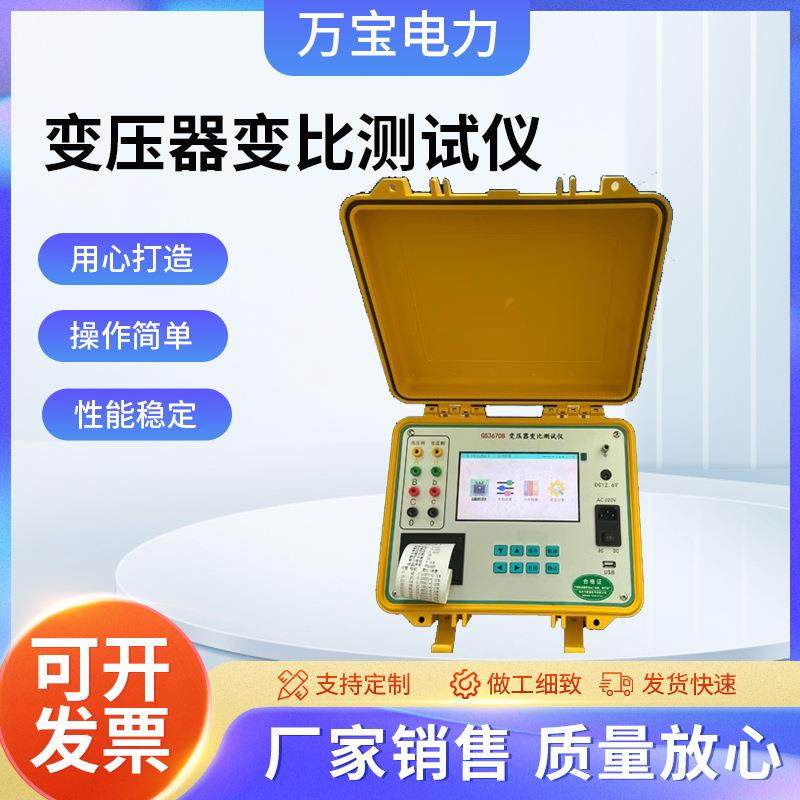 电力变压器变比组别测试仪充电型变比电桥手持式全自动智能高精度