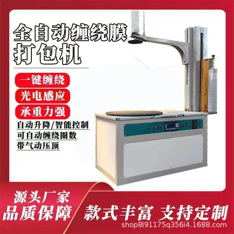 带台式纸箱膜包机泡沫瀚牛箱装机胶缠绕机气动压顶缠绕机缠小型定