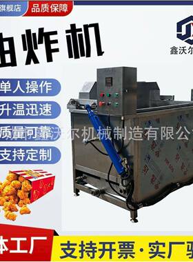 商鑫沃尔用小酥肉品锅包肉鸡爪肉油炸动机 全自制油炸设备