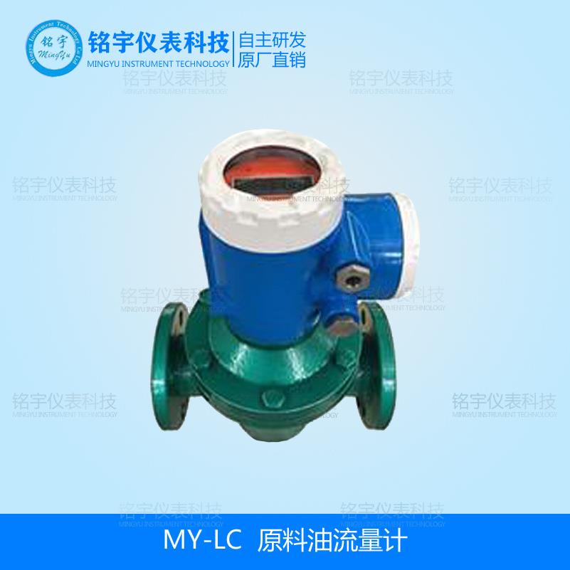 原料油流量计机械式柴油汽油润滑油机油高精度计量表航空油流量表