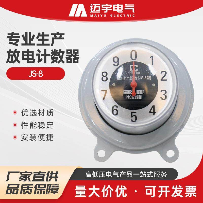 放电计数器js-8避雷器用计数器放电计数器通用指针式监测计数器,电子元器件市场,电机/马达,淘宝优惠券,粉丝福利购,淘宝优惠卷