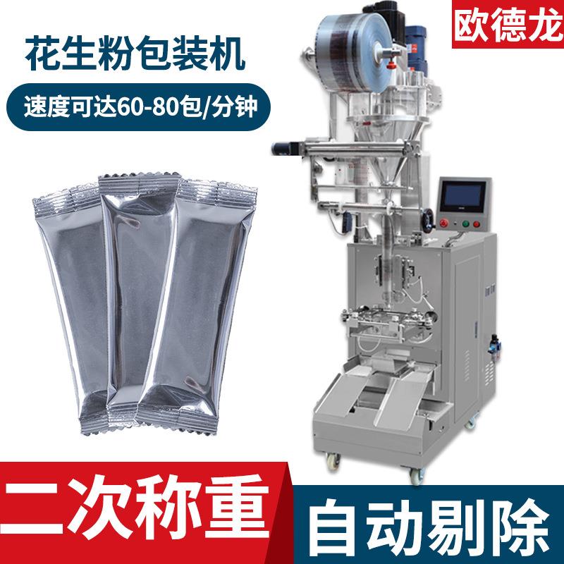 螺旋杆计量粉末包装机智能灌装机粉末花生粉自动定量包装机