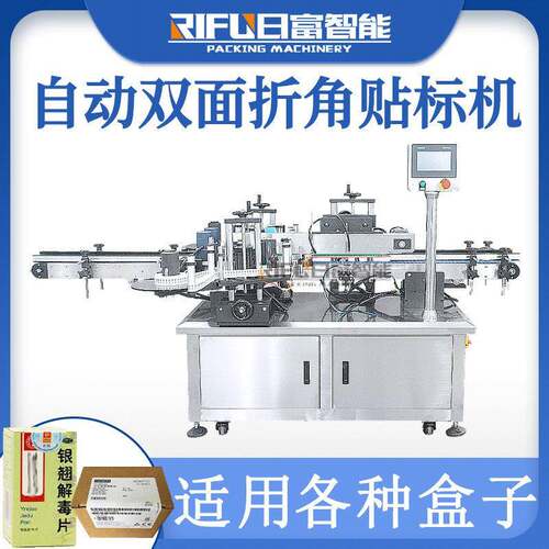递盒飞XEQ机盒全面自动双面折 角贴标机护快肤品化妆品盒双贴标机