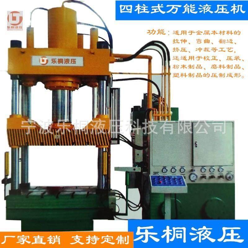 宁波厂家销售400吨四柱式液压机油适用于五金家电零件,五金/工具,其他机械五金,淘宝优惠券,粉丝福利购,淘宝优惠卷