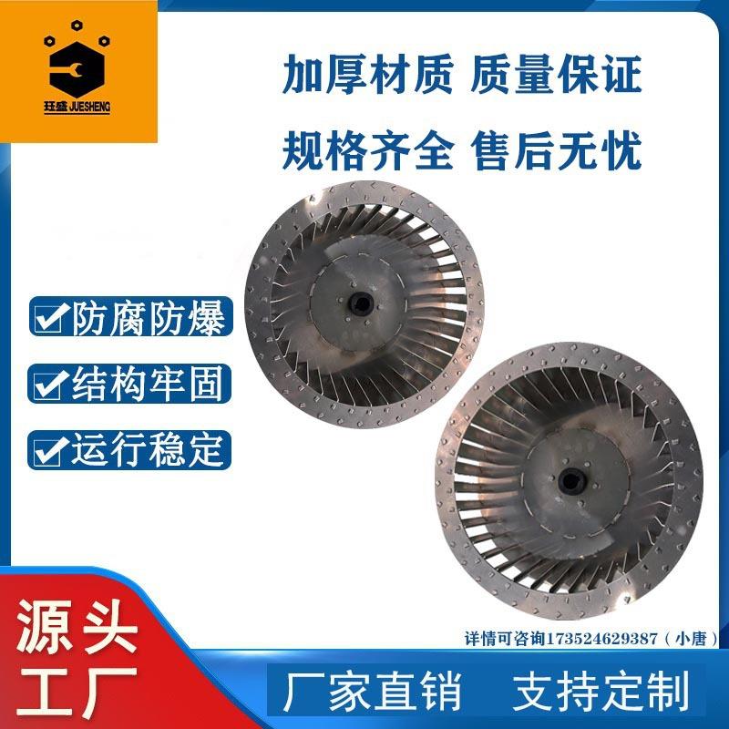 350不锈钢烤箱离心风叶轮工业风机隧道炉风扇叶实验机械设备风轮