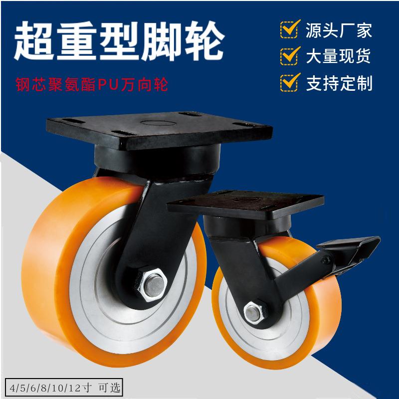 超重型脚轮万向轮4/5/6/8/10/12寸大载重龙门架钢芯聚氨酯PU75宽