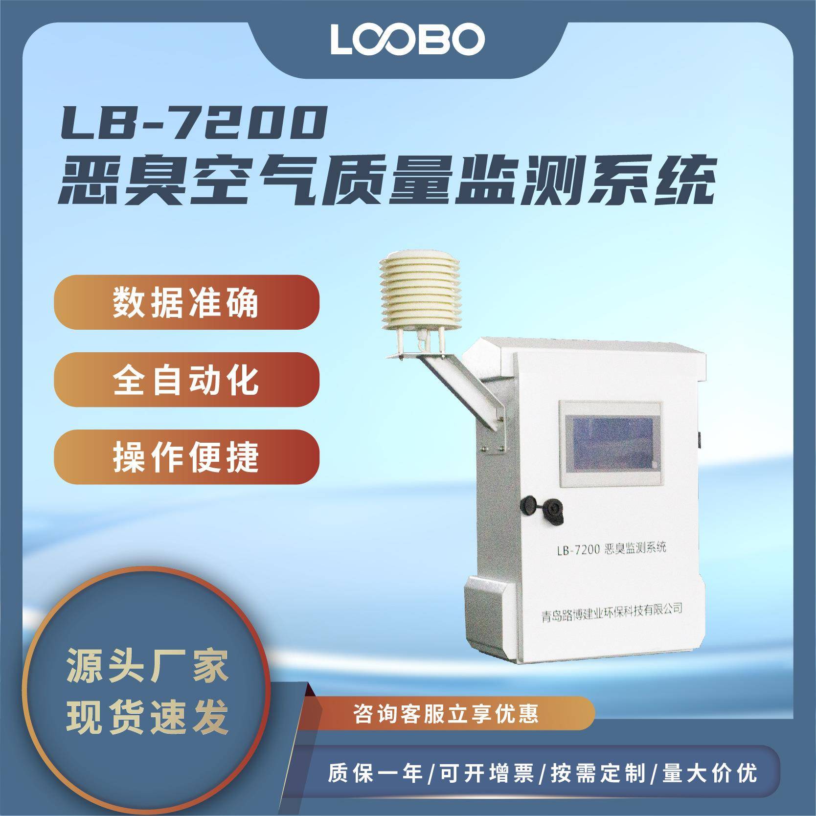 恶臭空气质量监测系统高精度环境空气分析仪在线恶臭浓度检测仪