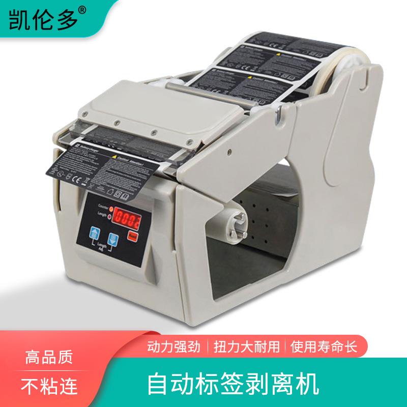 1150D全自动标签剥离机不干胶条码贴X-100纸剥离标签撕标机