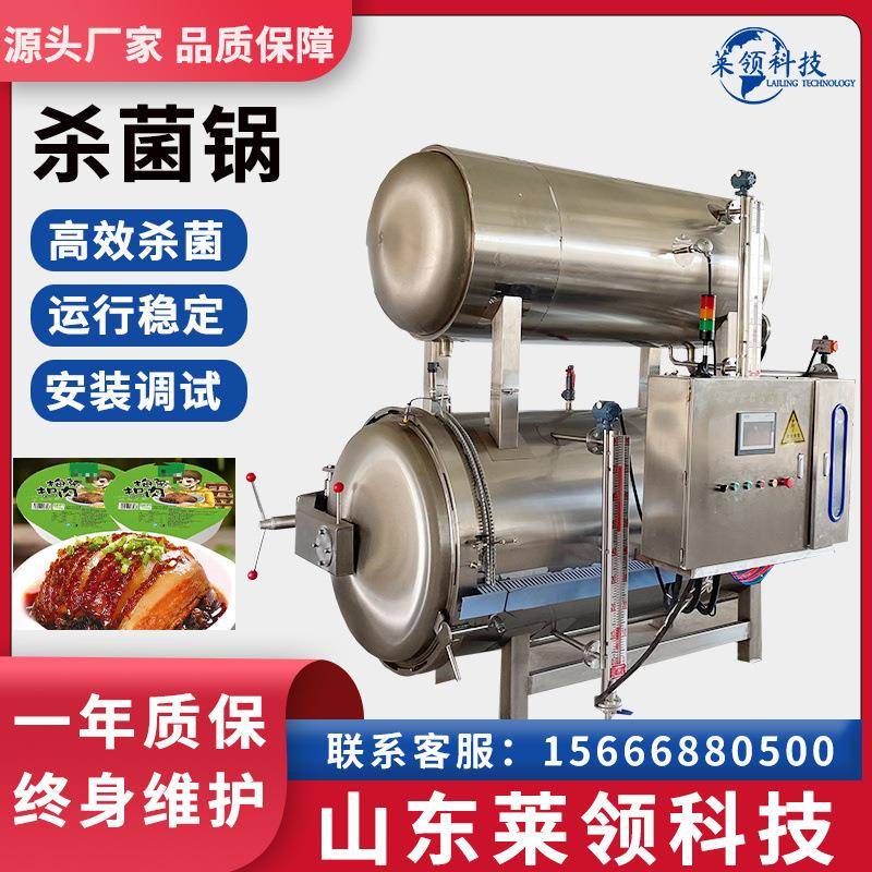 大型牛肉干高温杀菌锅商用梅菜扣肉杀菌机不锈钢水浴式灭菌釜