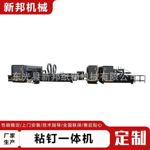 粘一体机全自动瓦ADN楞纸板纸箱型 钉箱机纸钉箱生产工艺 设成备