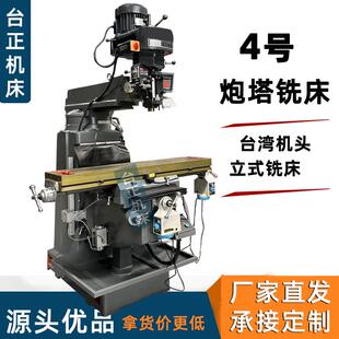 台正铣床厂家炮塔铣4号立式铣床4H自动走刀机床立铣炮塔机床