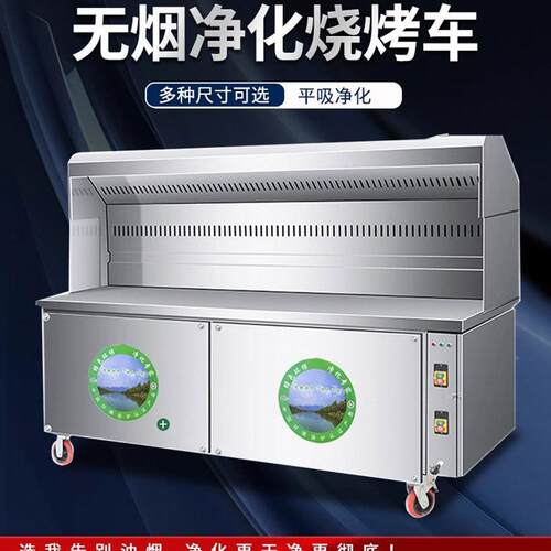 环保无烟化烧LNX净烤车商用摆摊移动夜市户外净顶烧烤炉化子烧吸