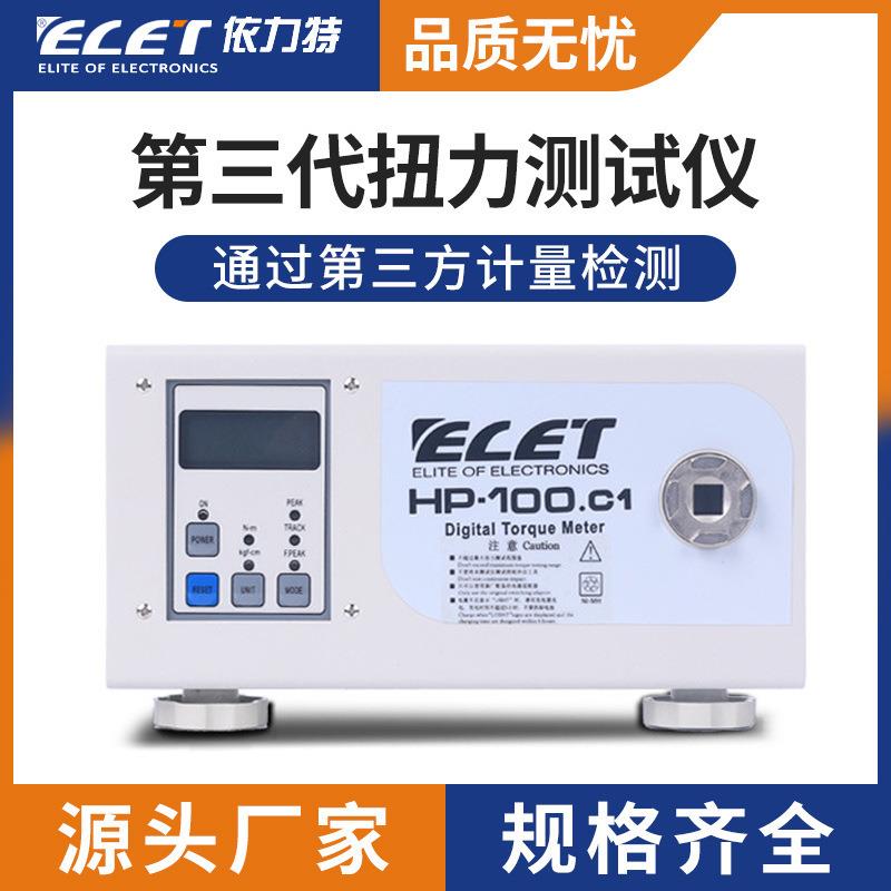 厂家优惠电动起子电批扭矩测试仪hp-10HP-50数显扭力测试仪计