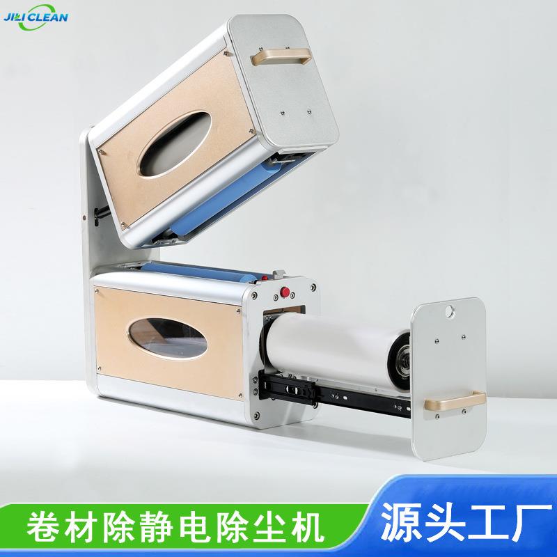 宽幅接触双面卷材清洁机标签印刷粘尘机薄膜保护膜静电除尘机