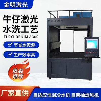 匹布激光水洗印花机服装布料印花机匹布材料无耗材激光烧花机