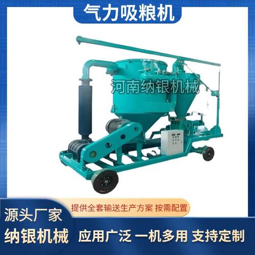 移动式气力粮吸机气设动送料机送稻谷小麦玉米大豆MFN塑料颗粒输